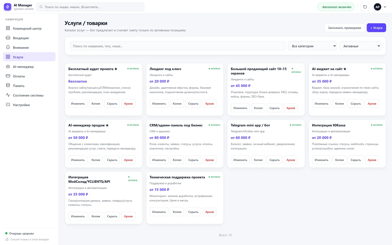 Скриншот проекта AI Manager — AI-менеджер продаж в Telegram Business