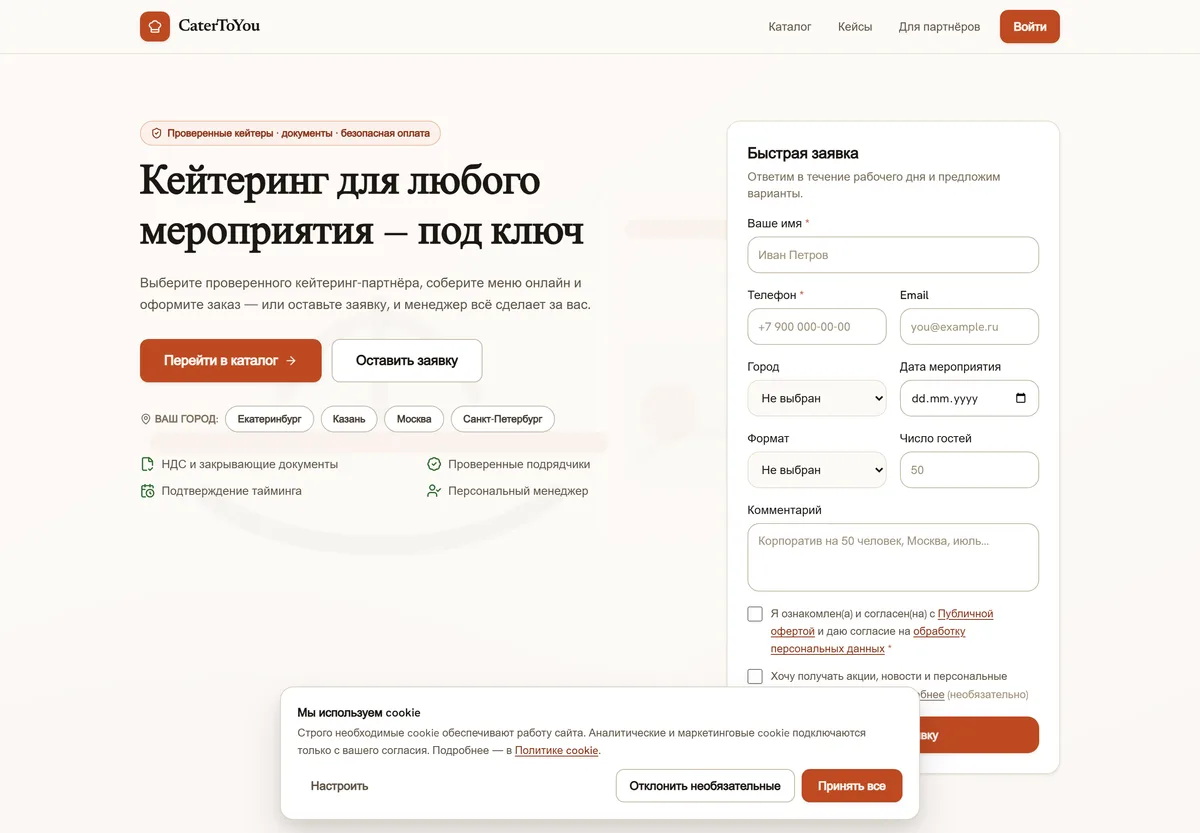 Скриншот проекта CaterToYou — B2B SaaS · CRM · партнёрский кабинет (Private / NDA)