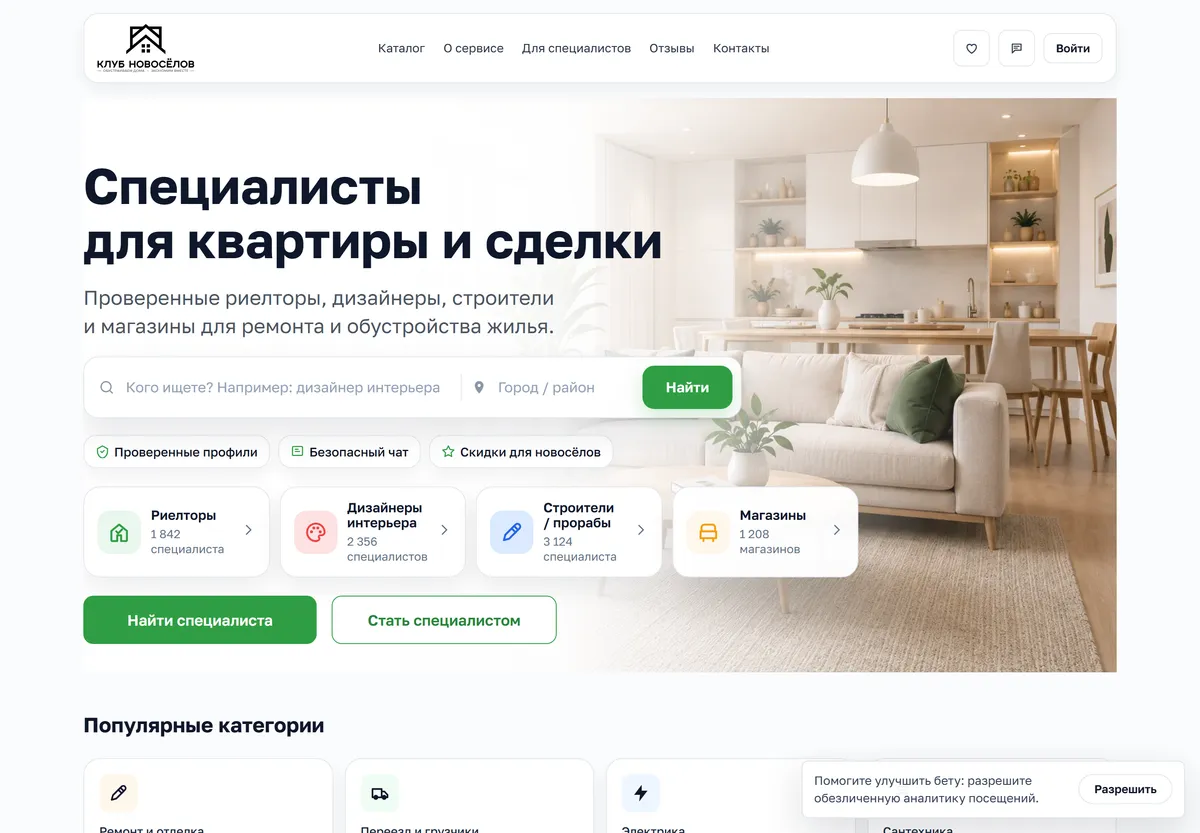 Скриншот проекта ClubNovosel — Real estate · маркетплейс · кабинет