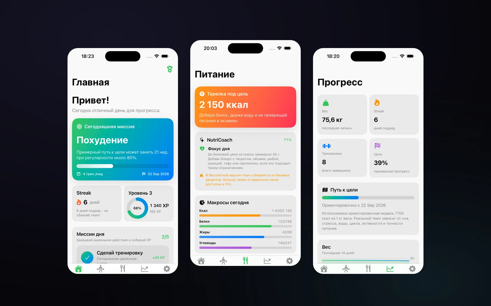 Скриншот проекта FitCoach — iOS-приложение · тренировки и питание