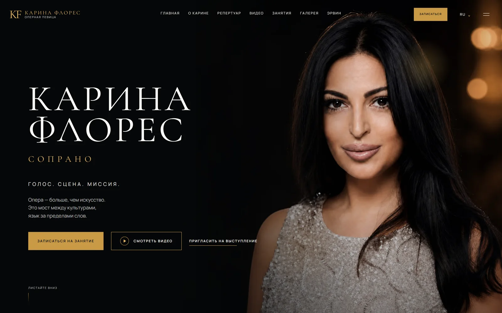 Скриншот проекта Karina Flores — Сайт оперной певицы · RU/EN · запись на занятия
