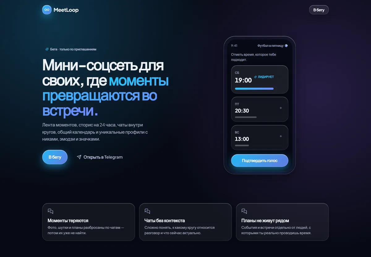 Скриншот проекта MeetLoop — Web app · мини-соцсеть · кабинеты