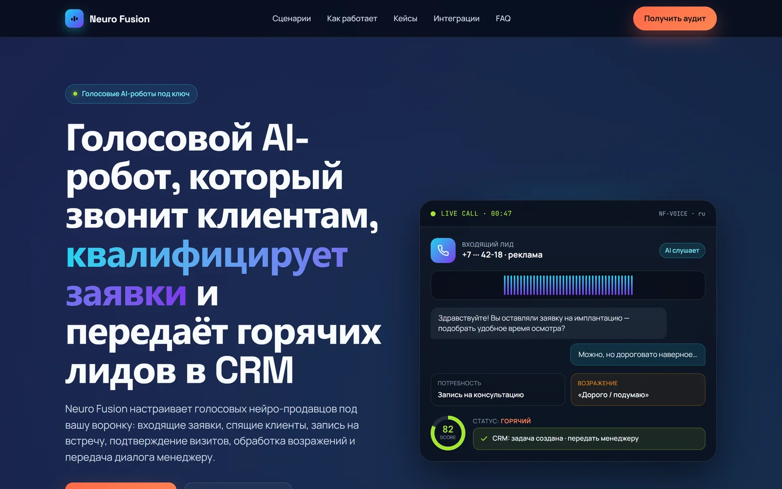 Скриншот проекта Voice AI Lider — Голосовые AI-продавцы · CRM