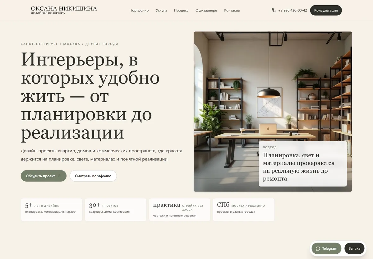Скриншот проекта Nikishina Design — Сайт дизайнера · портфолио · услуги