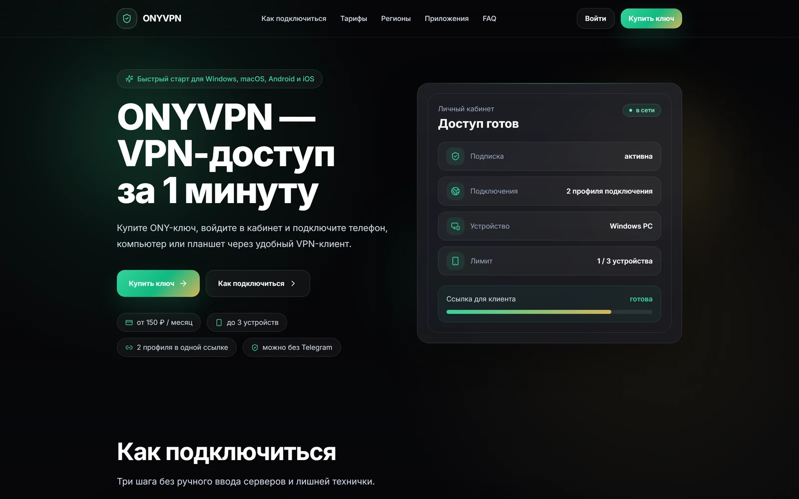 Скриншот проекта ONY Shop — VPN-платформа · подписки · бот · desktop