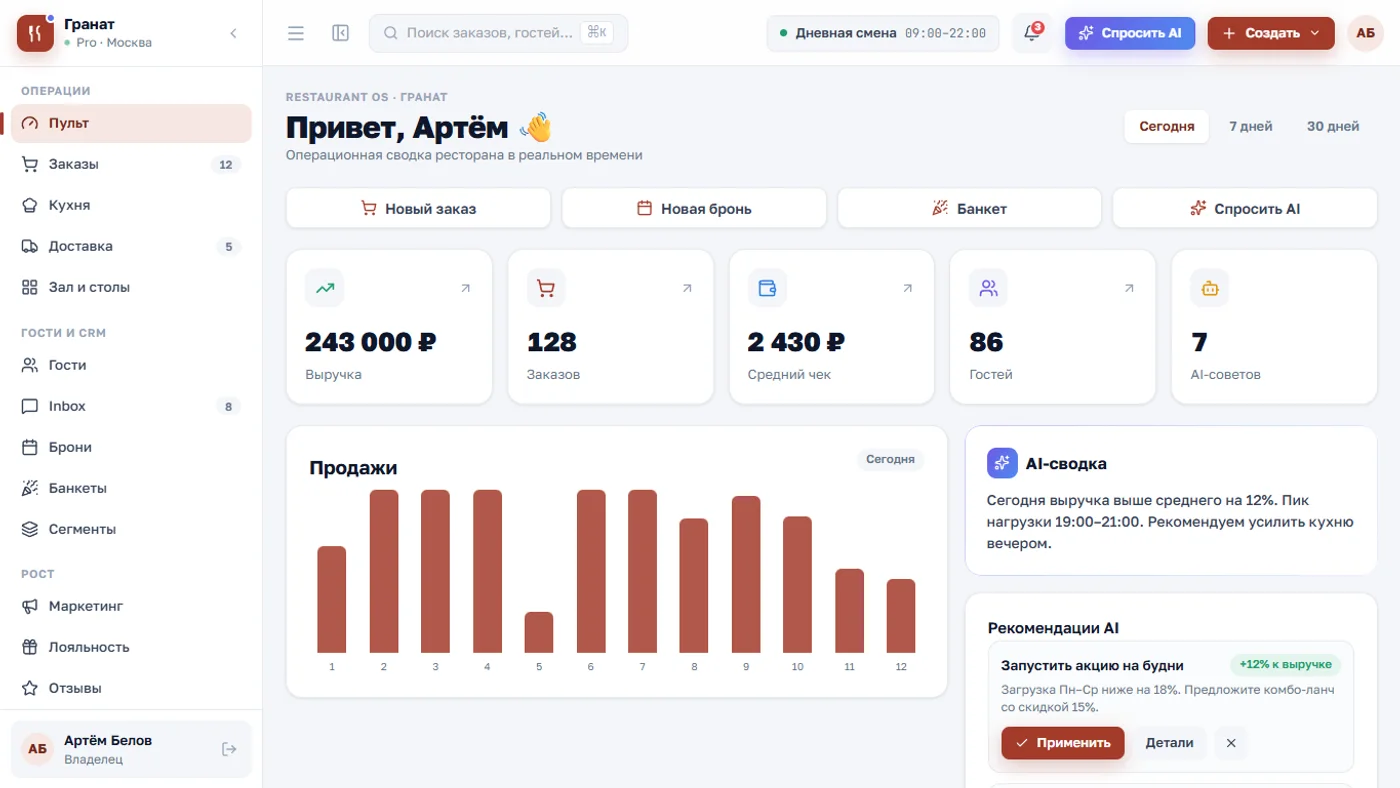Скриншот проекта Restaurant OS — Miniapp · CRM · заказы · лояльность (Private / NDA)