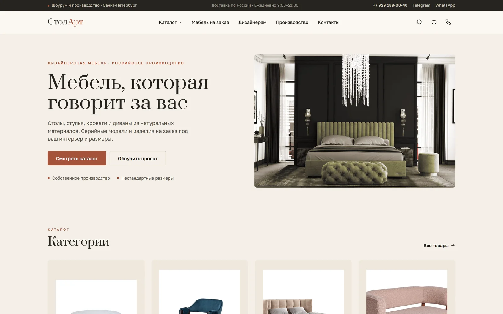 Скриншот проекта StolArt — Интернет-магазин мебели · переезд с Tilda