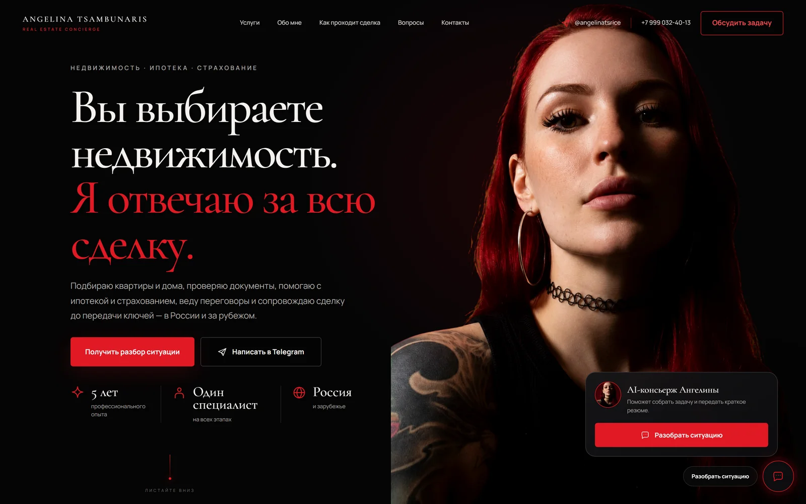 Скриншот проекта Angelina Tsambunaris — Сайт риелтора · AI-консьерж · заявки в Telegram