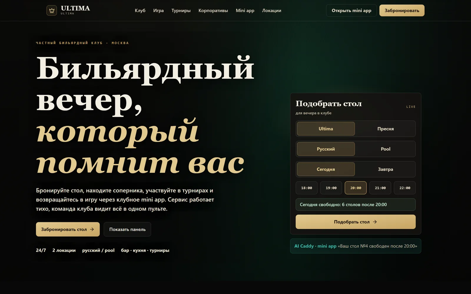 Скриншот проекта ULTIMA — AI Billiard Club — Club OS · Mini App · CRM · AI