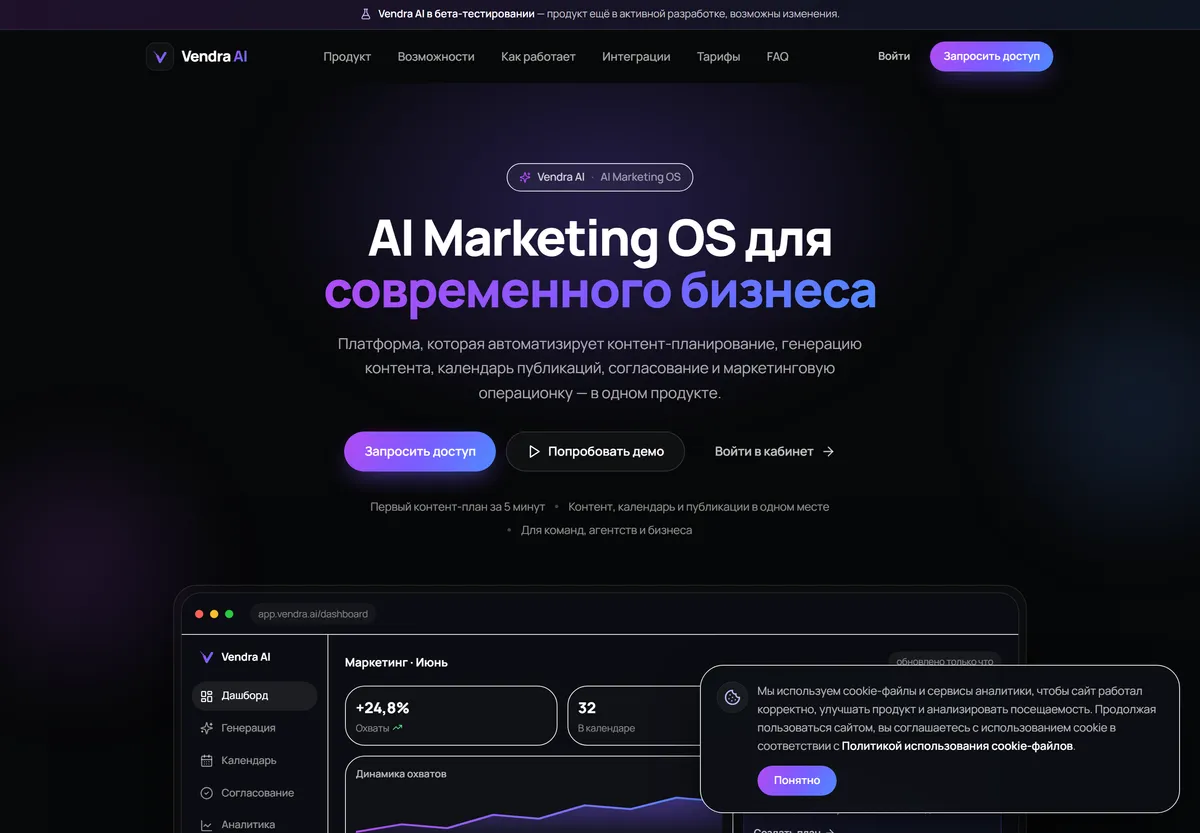 Скриншот проекта Vendra AI — AI Marketing OS · CRM · автоматизация